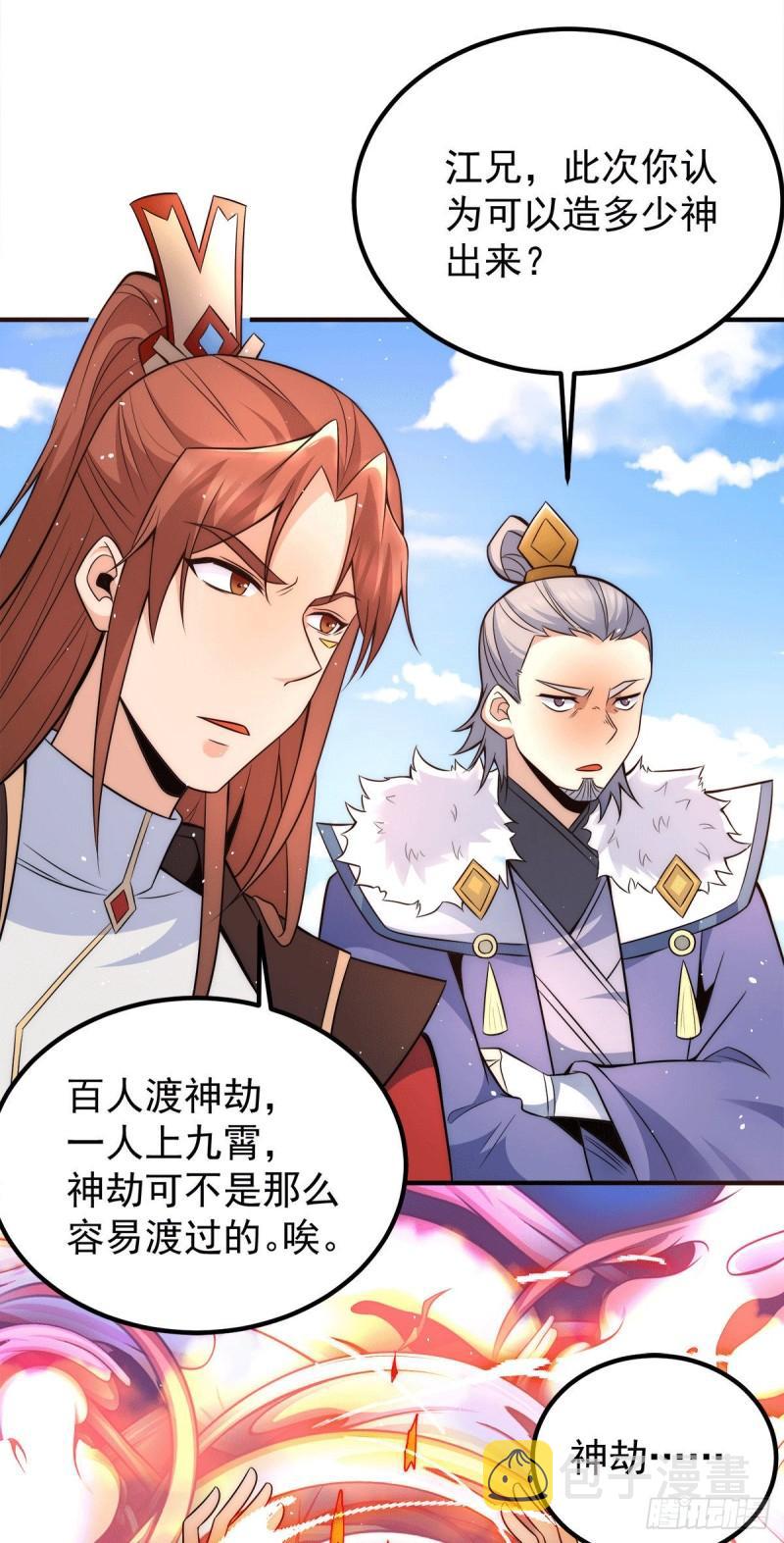 第241话 造几个神陪你们玩39