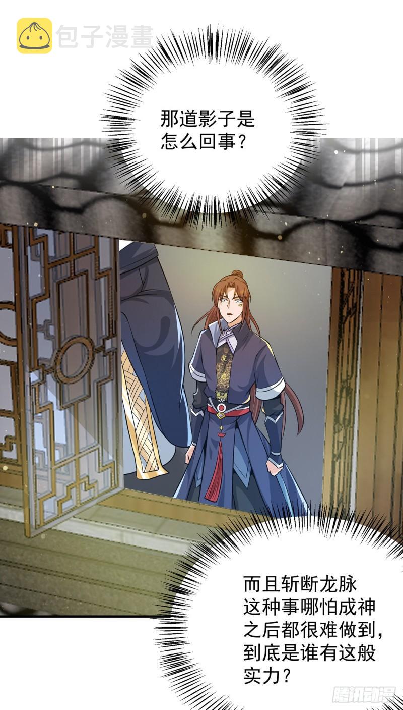 第149话 荒州龙脉被斩断？！26