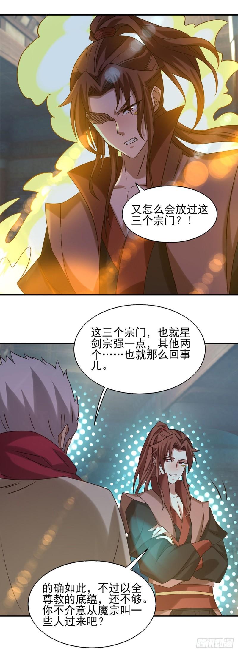 第39话 星剑宗！爷爷来了！23