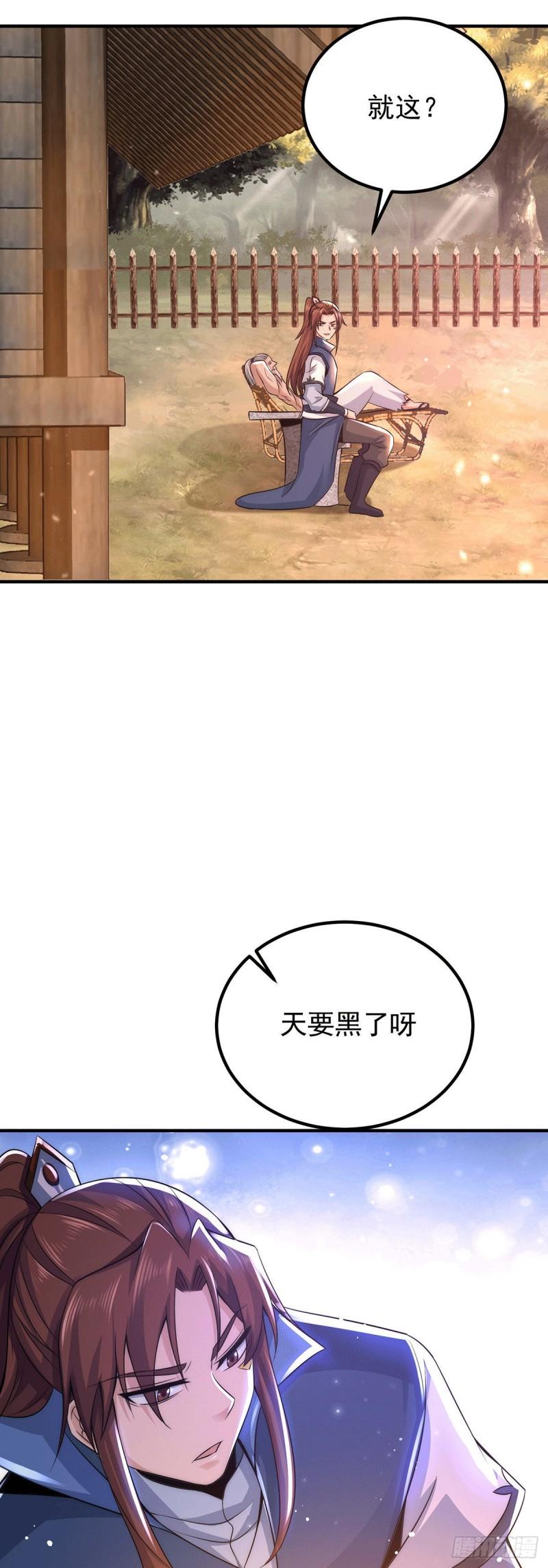 第202话 天辰神王的师傅13