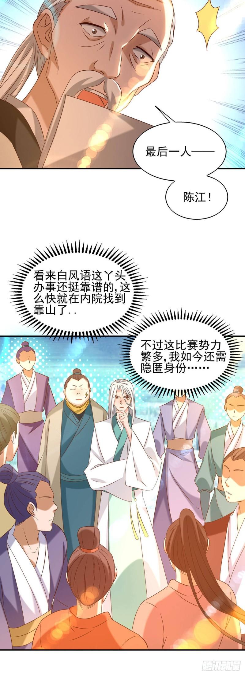 第29话 爷不想去！29