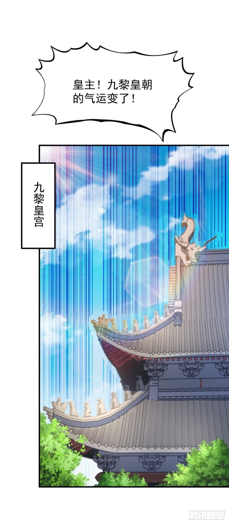 第191话 九黎气运大变！8