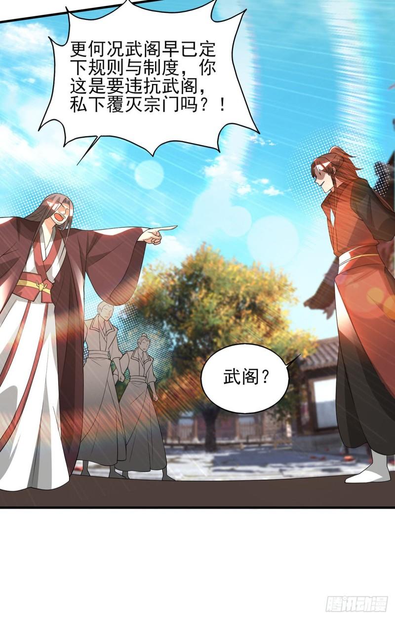 第72话 要你解散青剑门！17