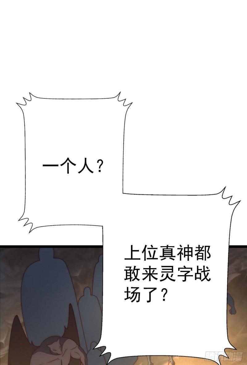 第295话 重回灵字战场65