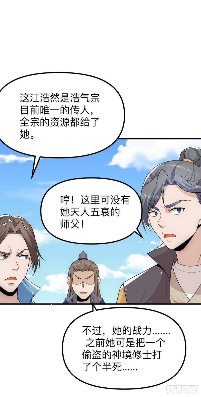 第205话 浩然正气江浩然24