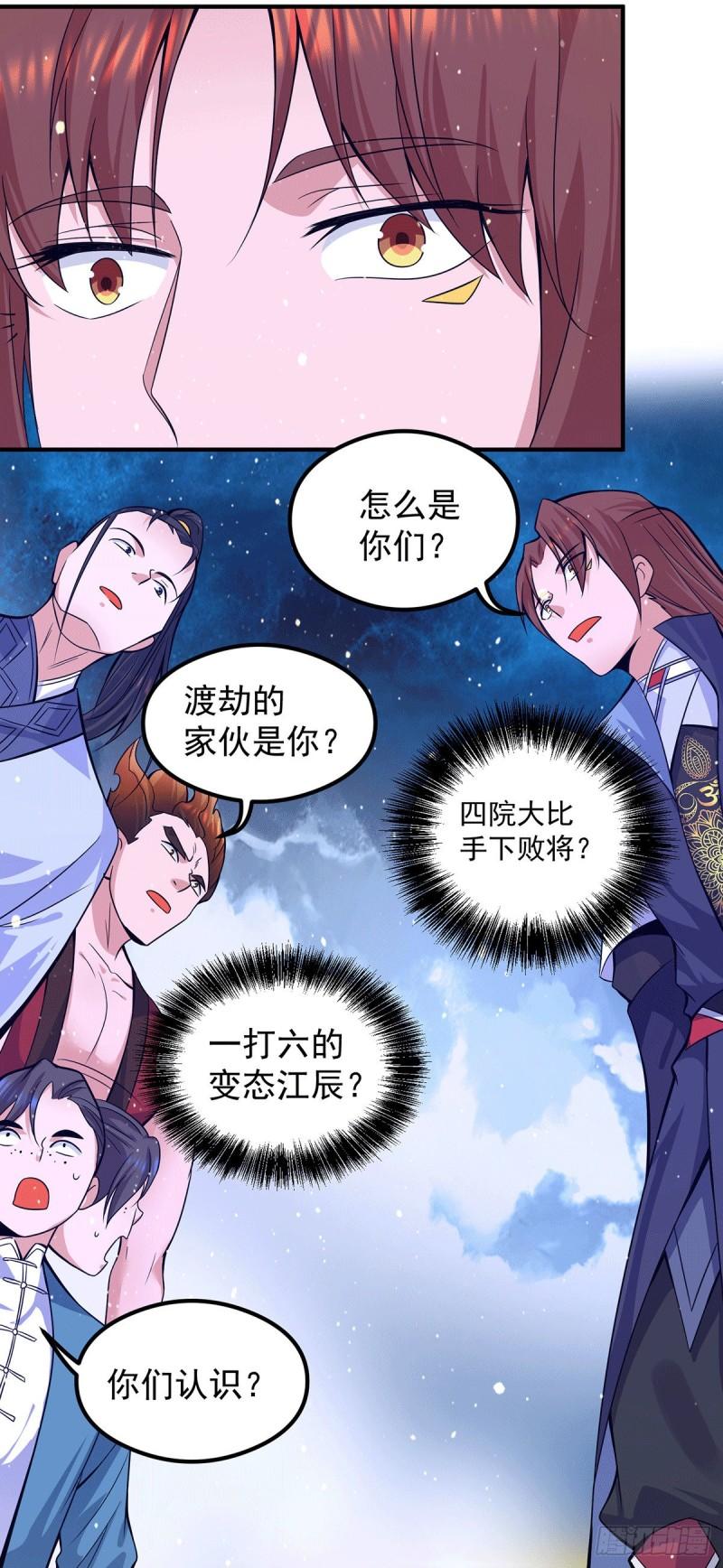 第125话 珍爱生命，远离渡劫28