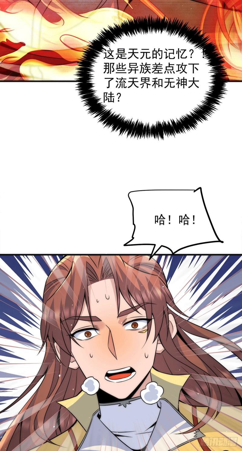 第230话 天元神王的记忆27