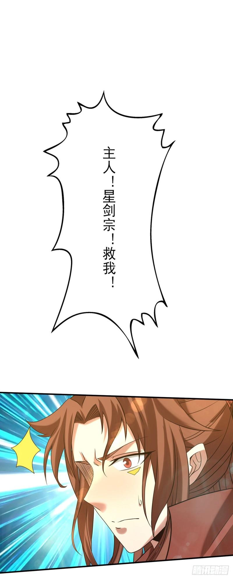 第39话 星剑宗！爷爷来了！28
