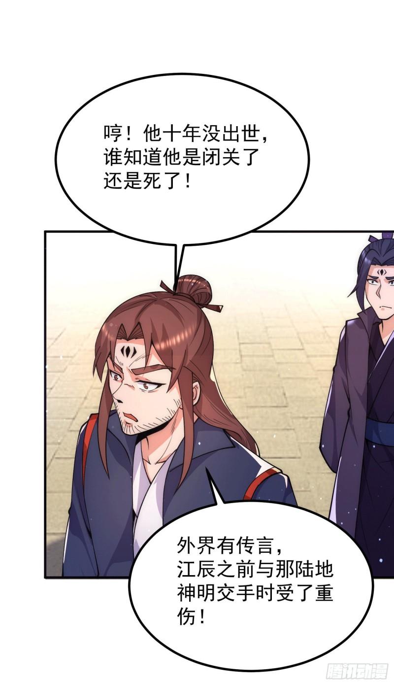 第251话 居然打不过看门的！16