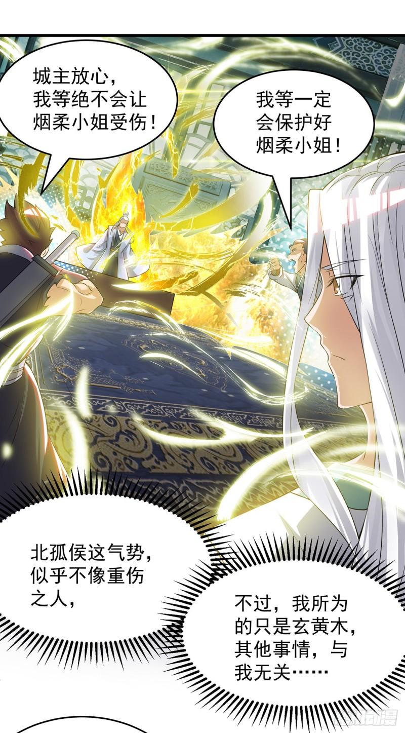 第55话 算计我？16