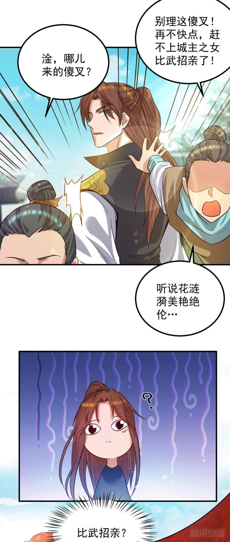 第95话 比武招亲4