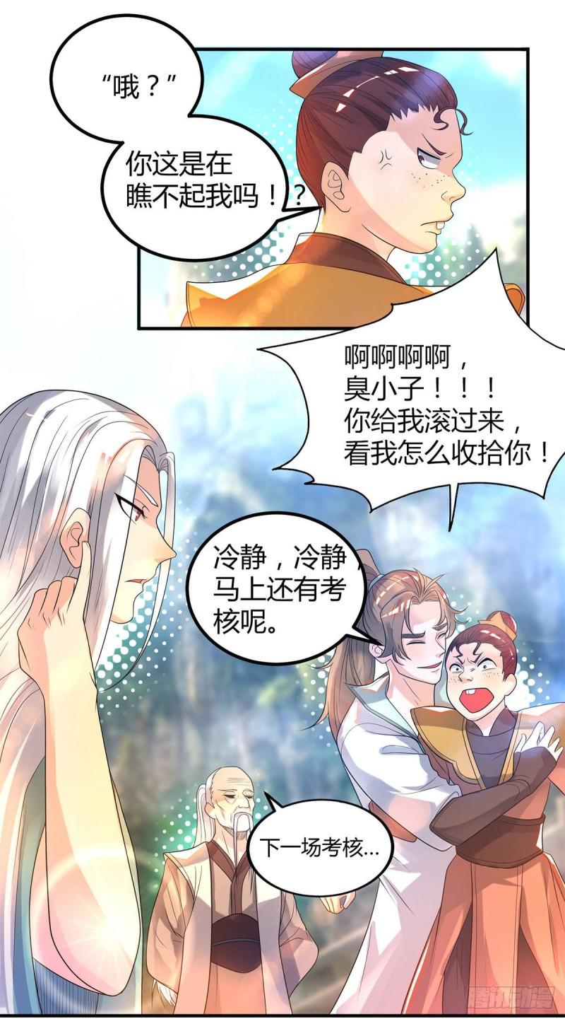 第26话 唉，什麽垃圾阵法？7