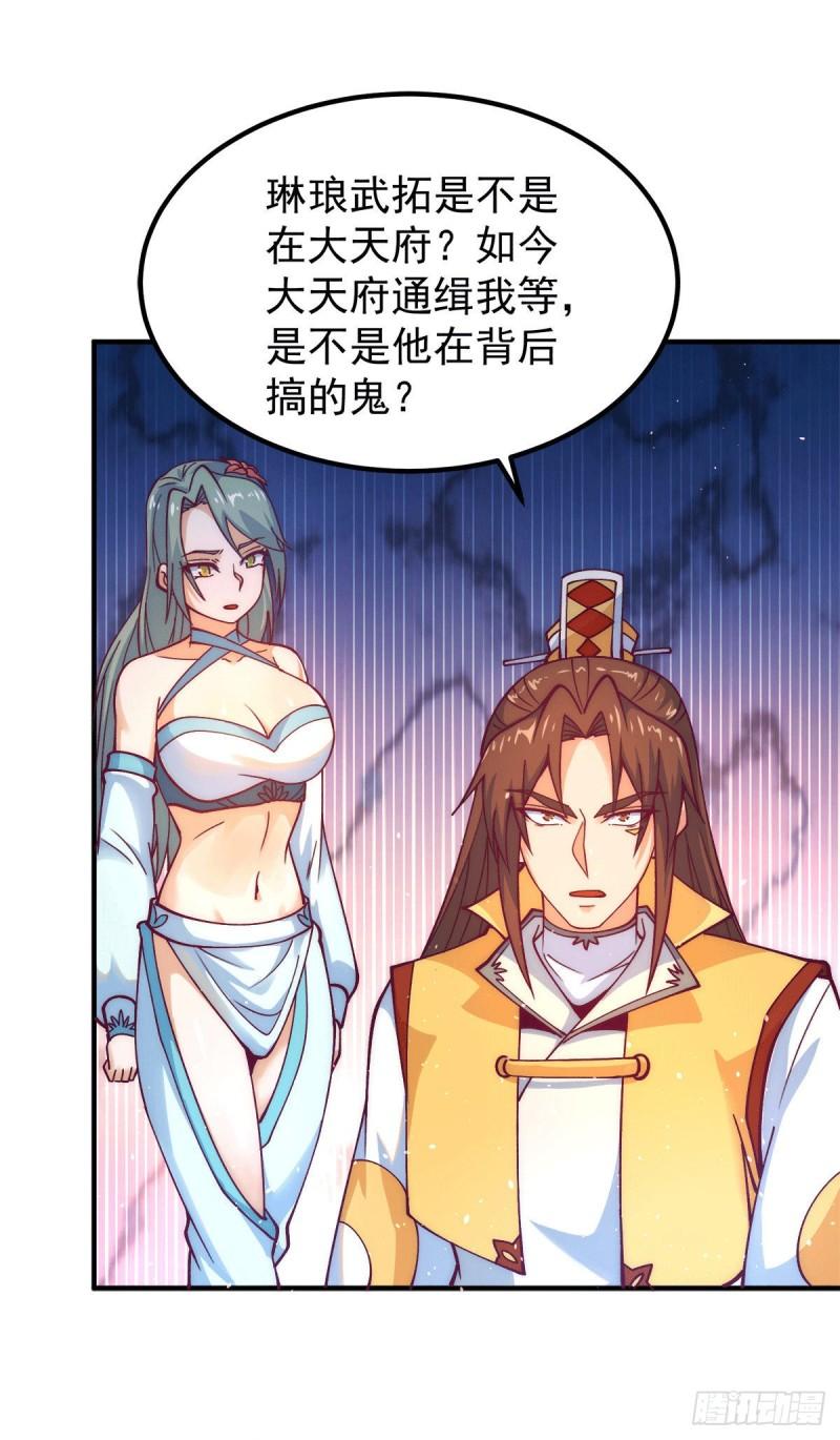 第225话 被骗进大天府19