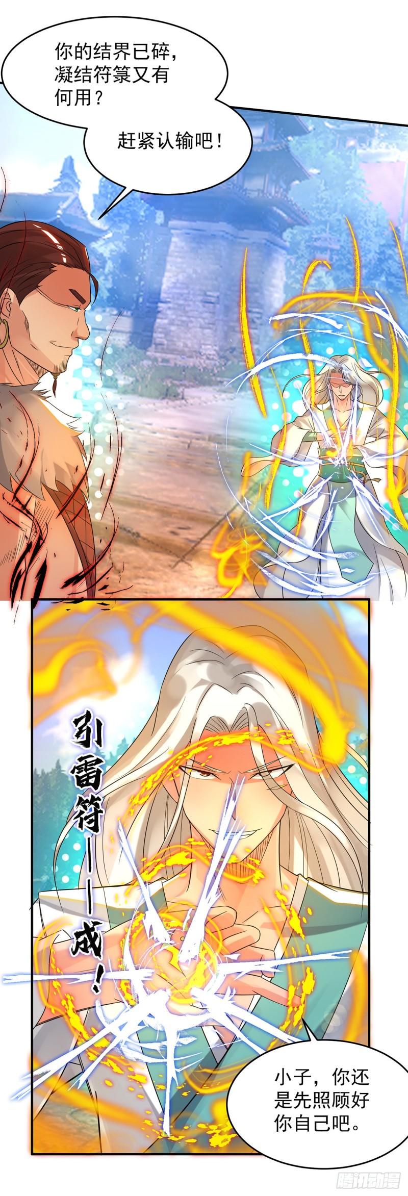 第31话 身份暴露？！23