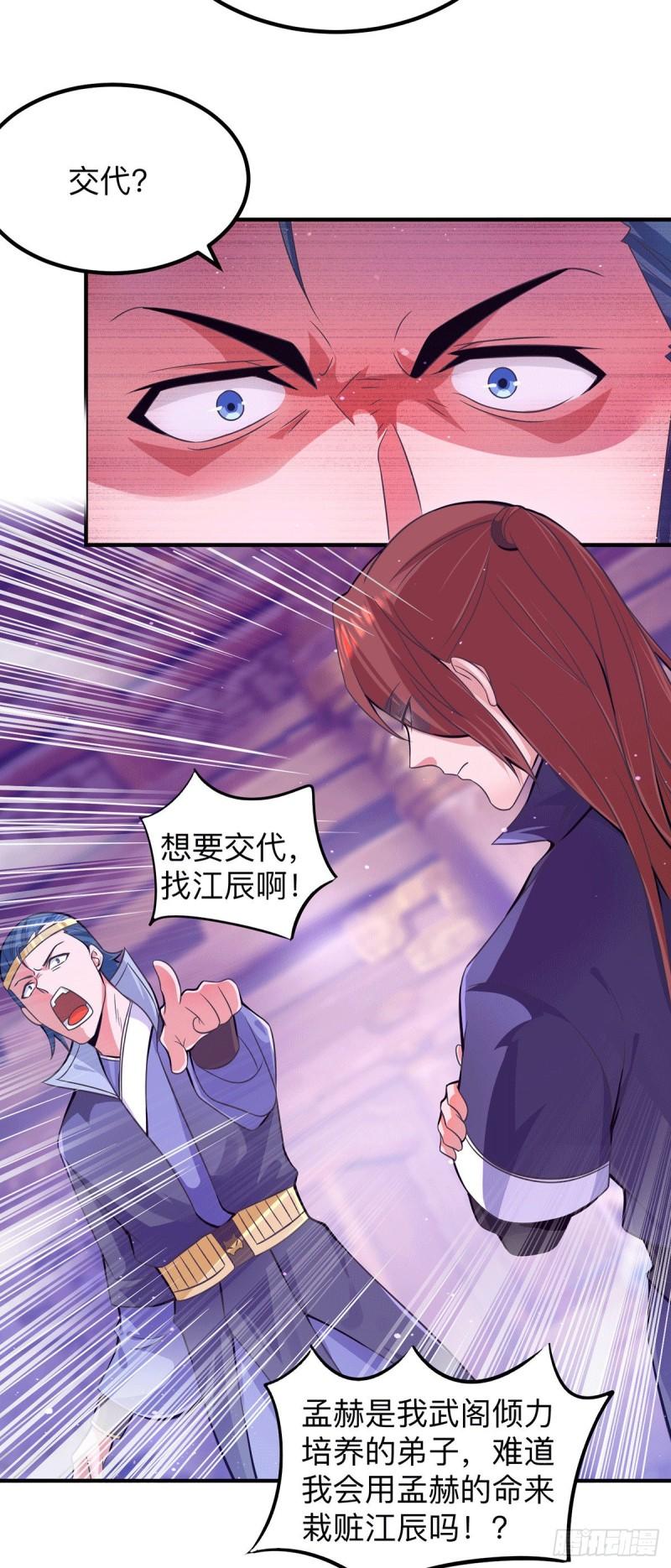 第139话 江流跪求原谅4