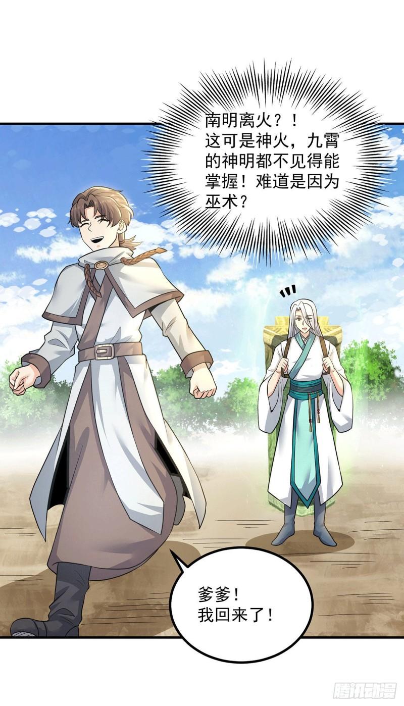 第174话 黎族连命之术20