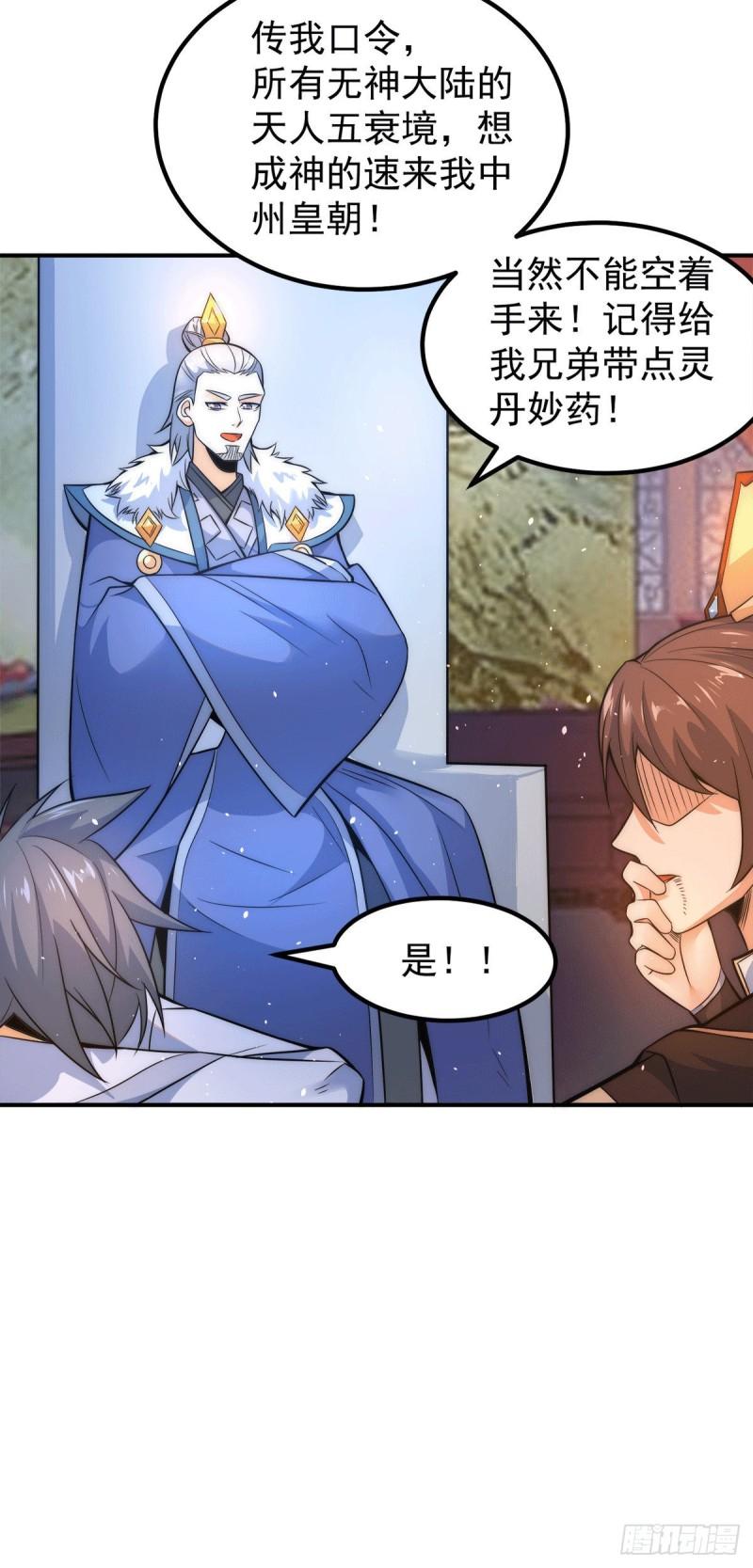 第241话 造几个神陪你们玩33
