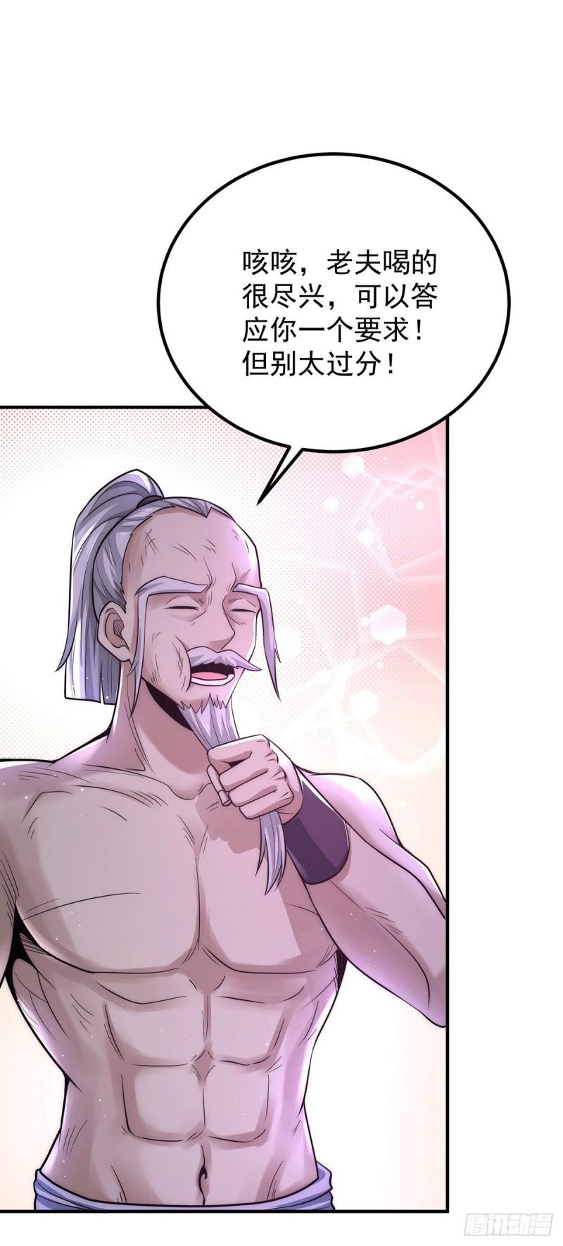 第202话 天辰神王的师傅5