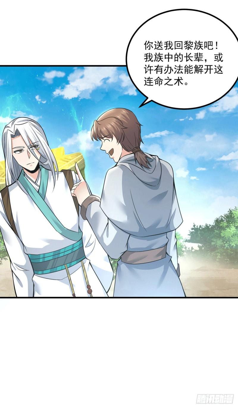 第174话 黎族连命之术15