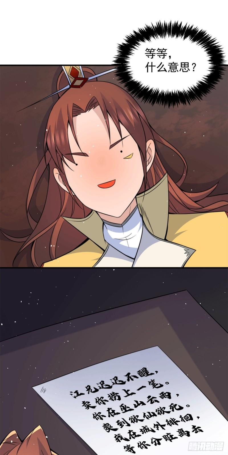 第230话 天元神王的记忆29