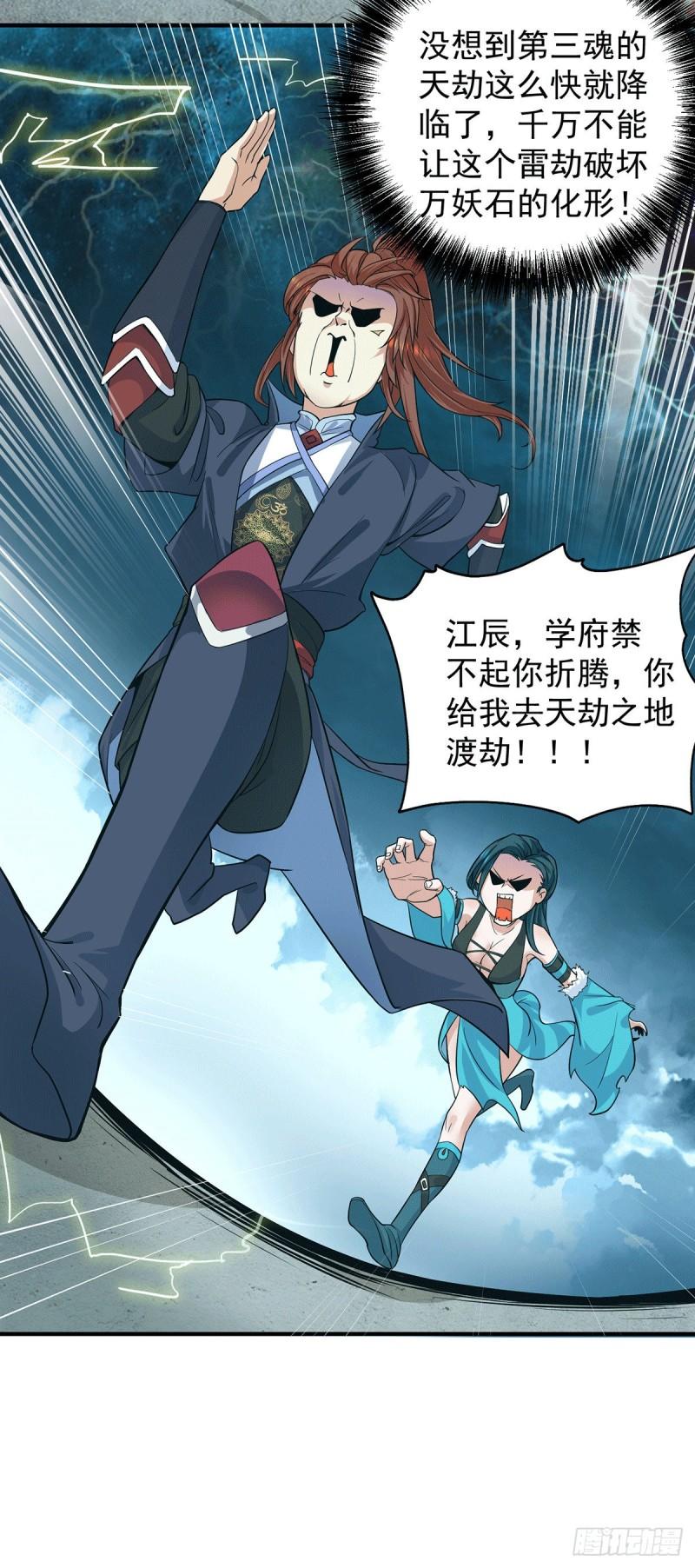 第125话 珍爱生命，远离渡劫3