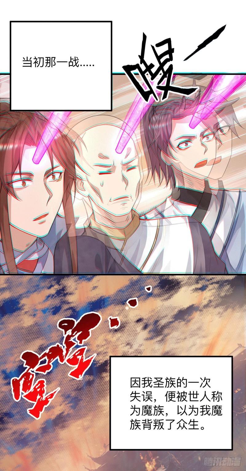 第154话 魔族的遭遇2