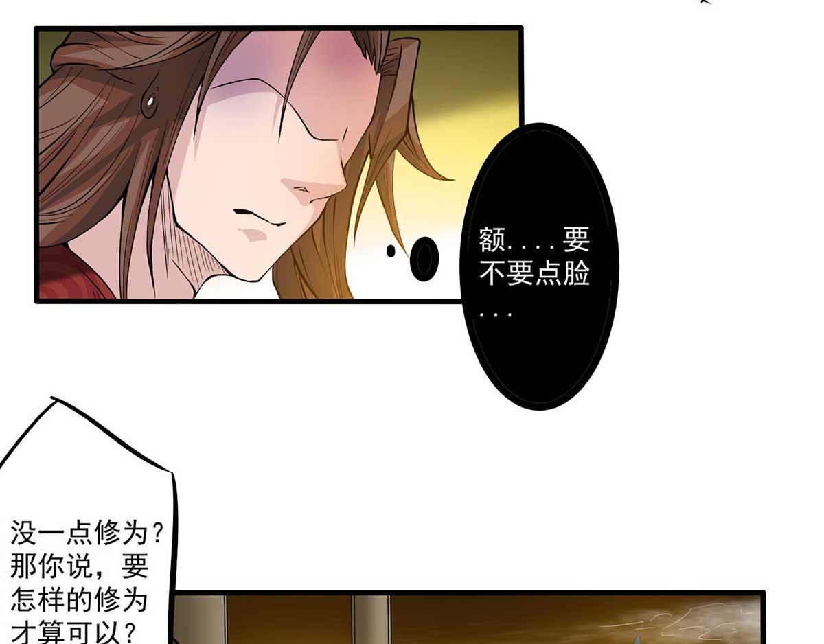 第1话 老祖归来！156
