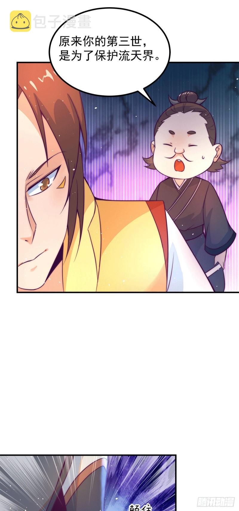 第230话 天元神王的记忆14