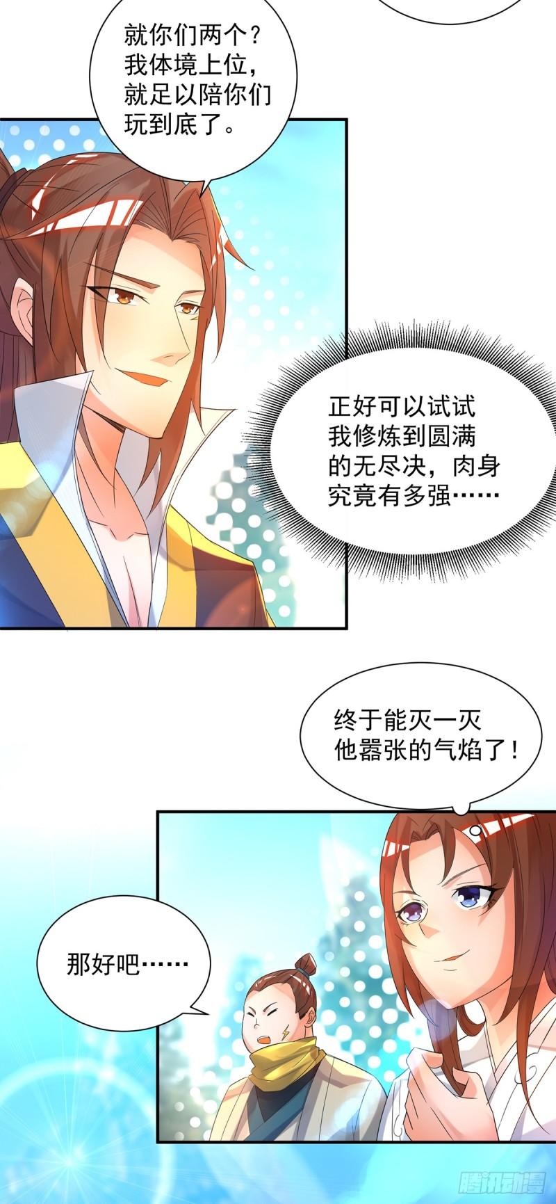 第23话 手感还挺好？11