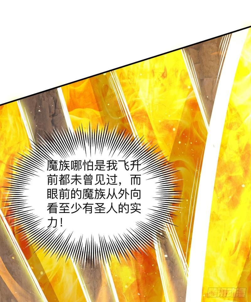 第153话 魔族现世32