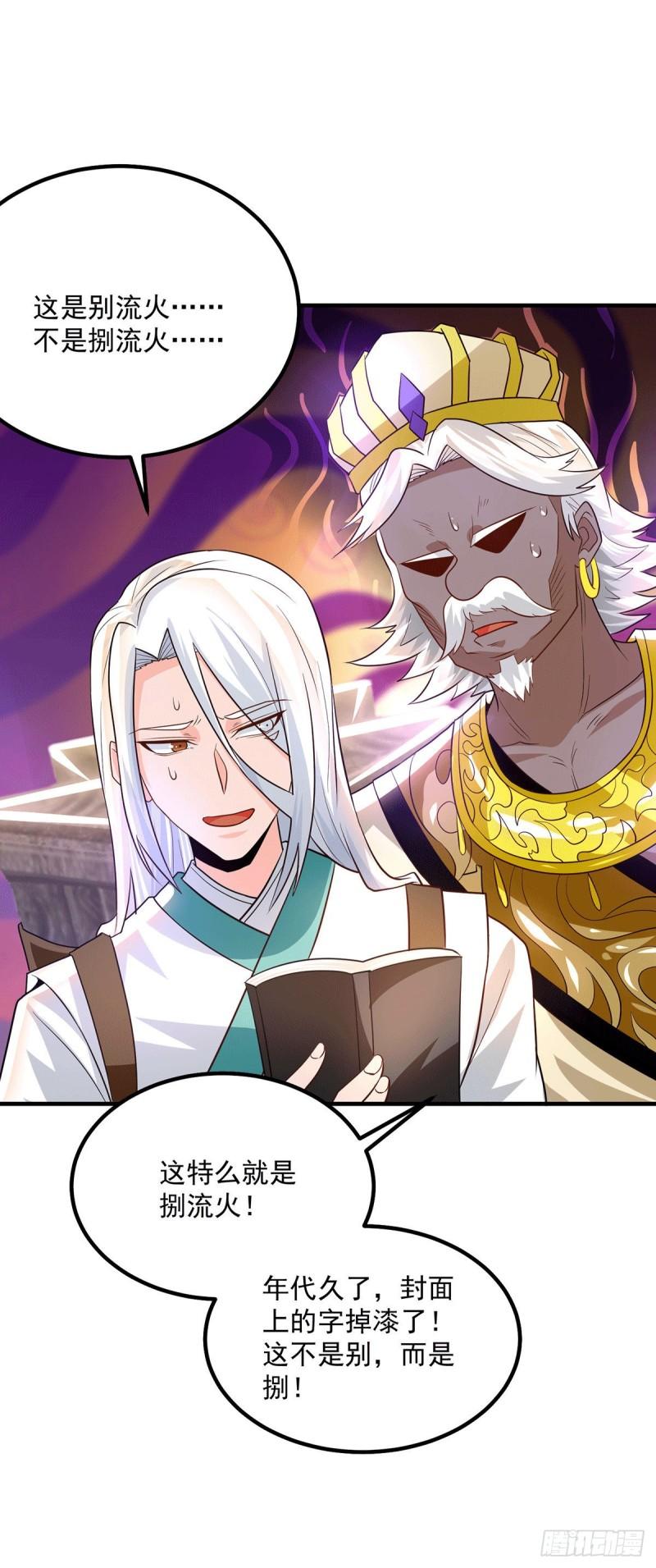 第179话 捌流火？别流火？16