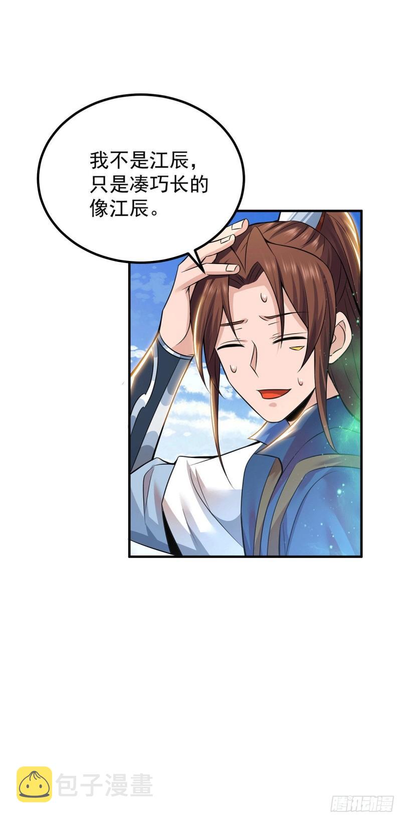 第195话 江辰身份暴露18