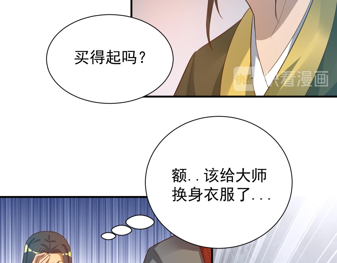 第9话 你不缺钱吧？21