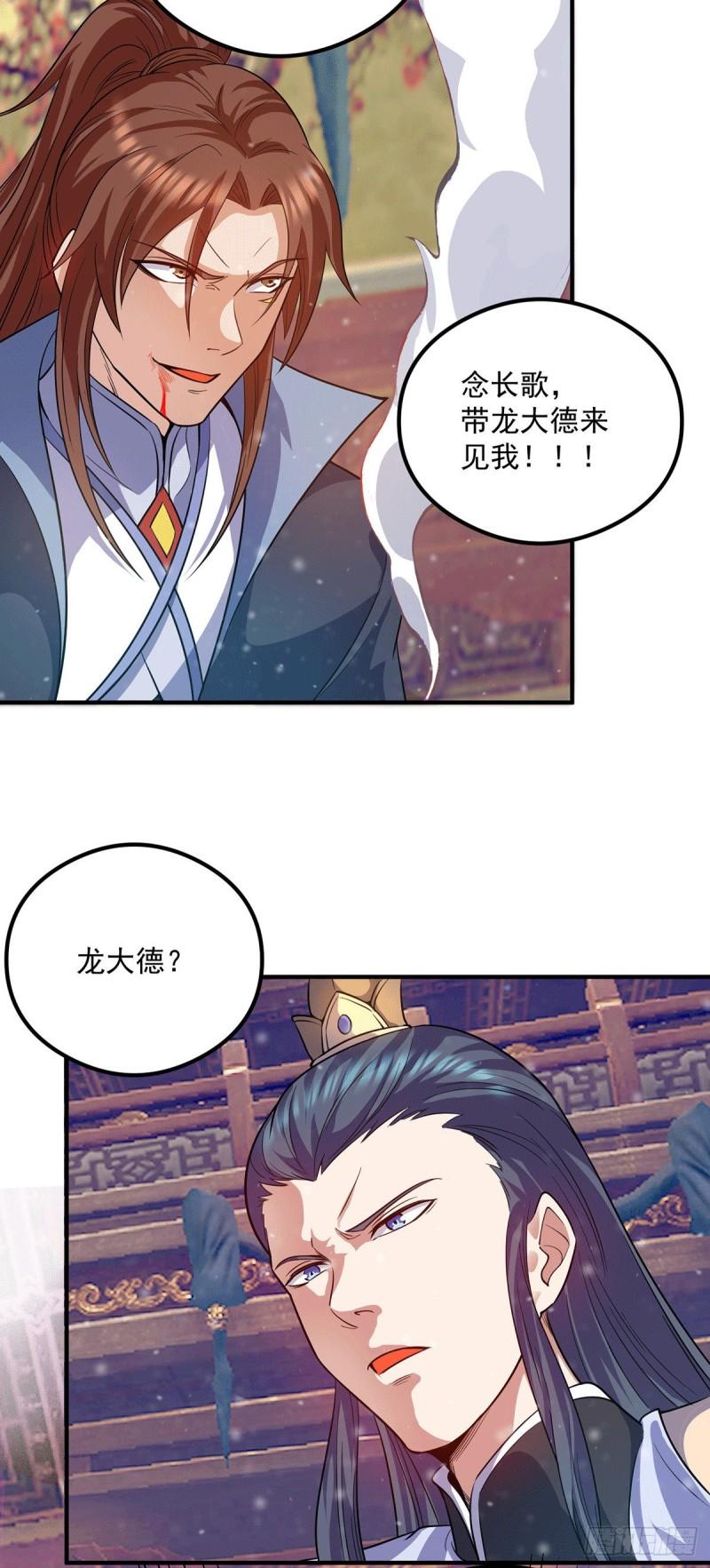 第137话 你龙大爷来了！31