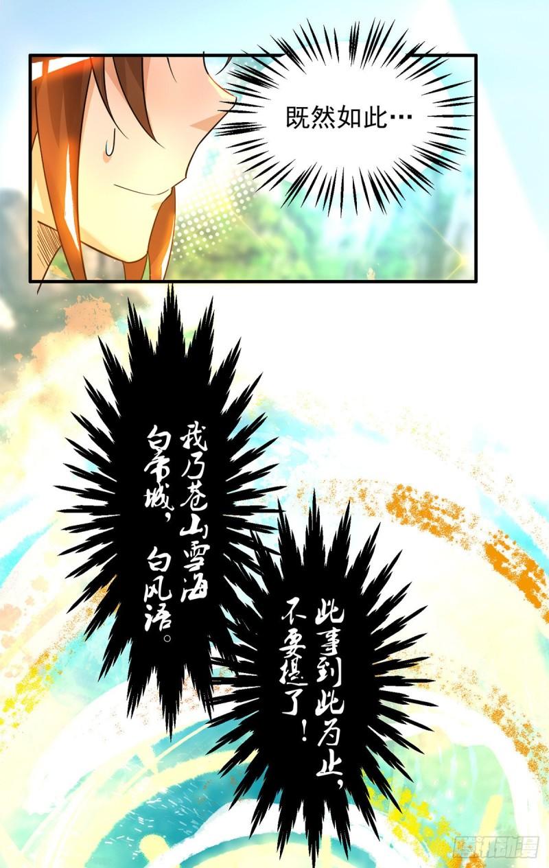 第27话 双重打脸，你服吗？11