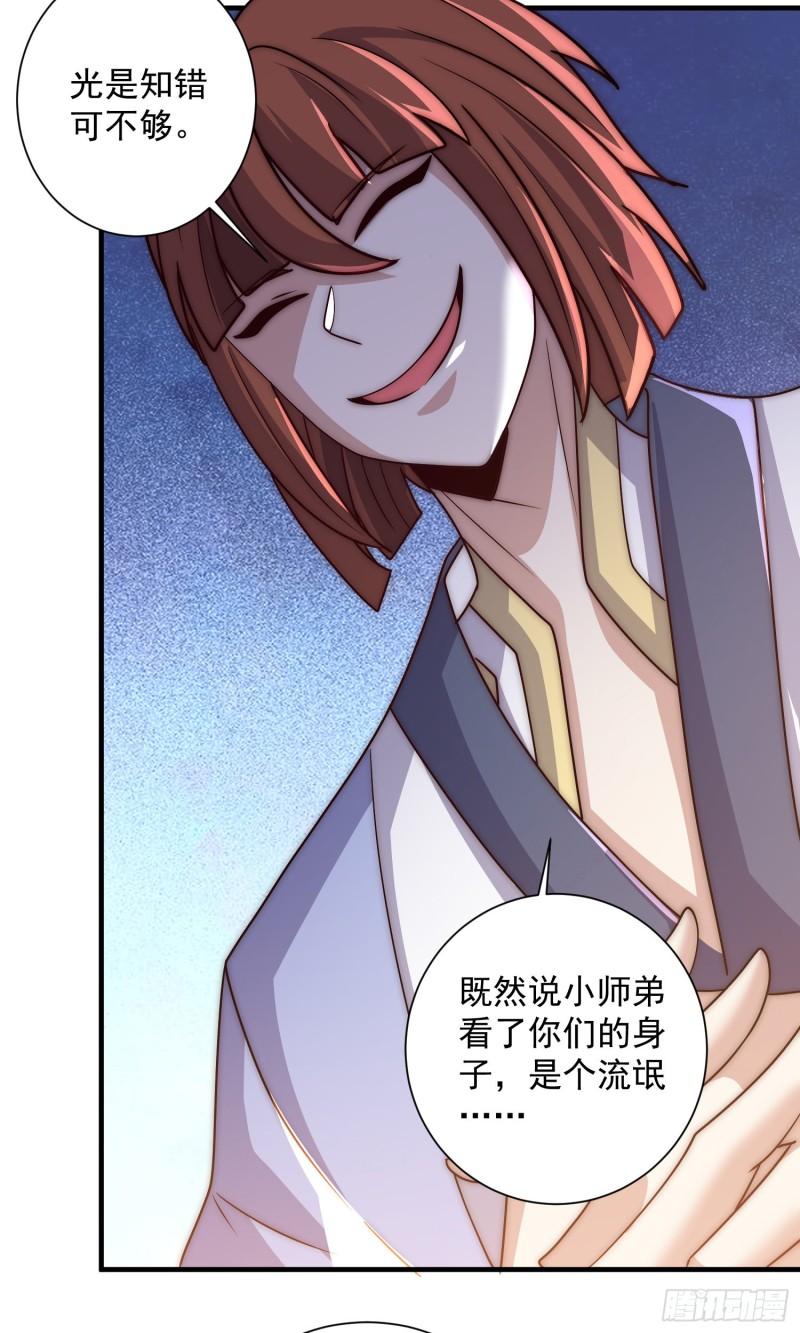 第315话 师兄的恩赐？38