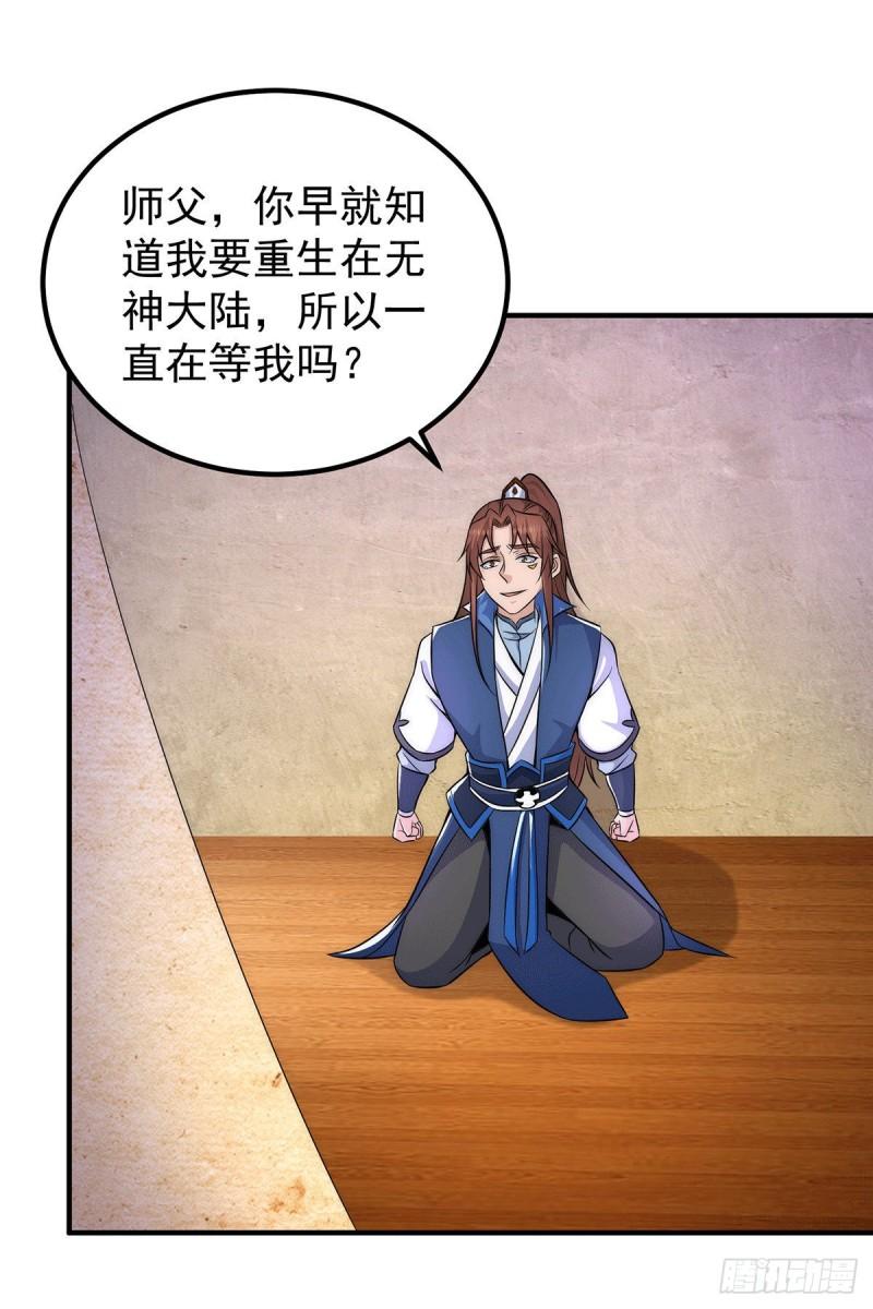 第202话 天辰神王的师傅26