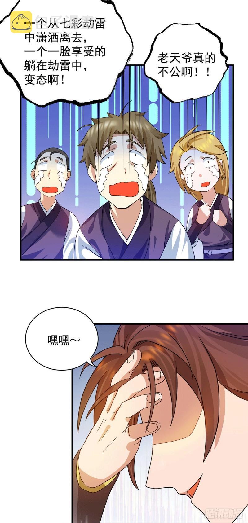 第92话 渡劫要躺着渡18