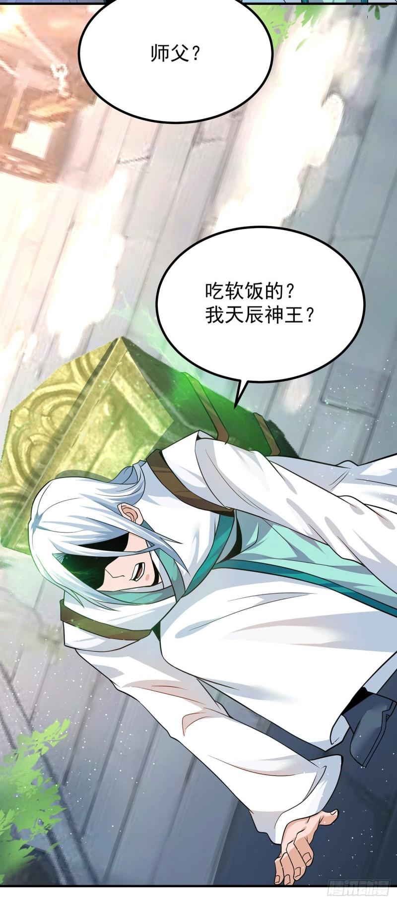 第186话 江辰吃软饭？26
