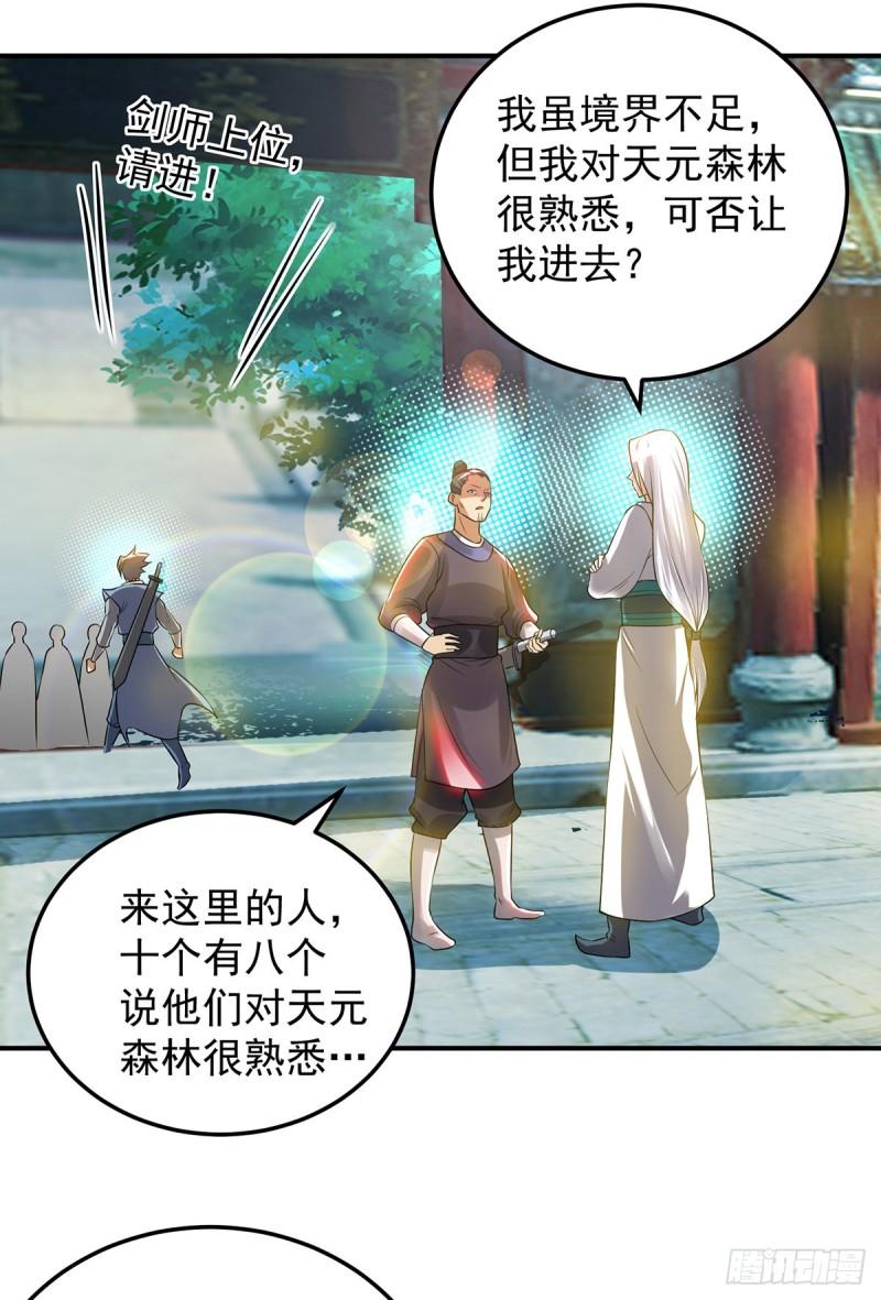 第55话 算计我？3