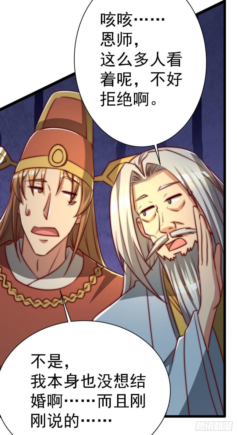 第291话 神王竟被逼婚30