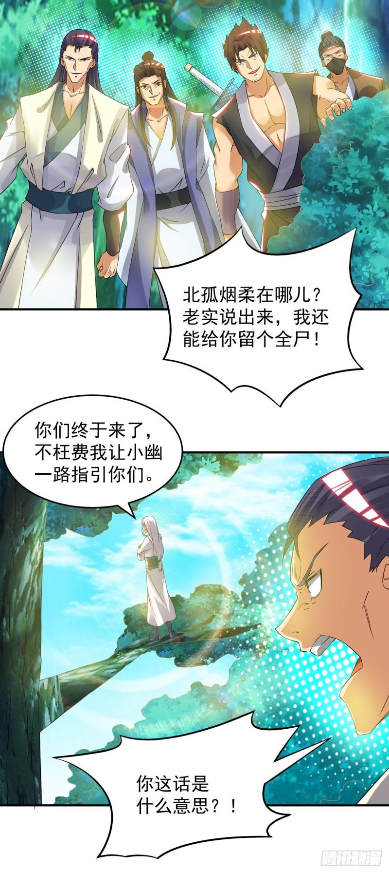 第55话 算计我？31