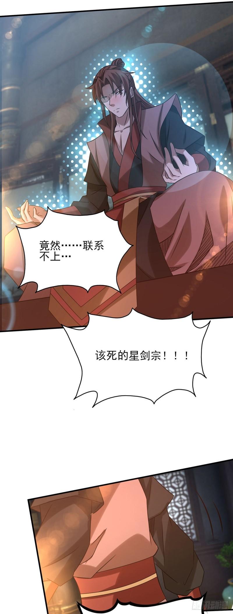 第39话 星剑宗！爷爷来了！29