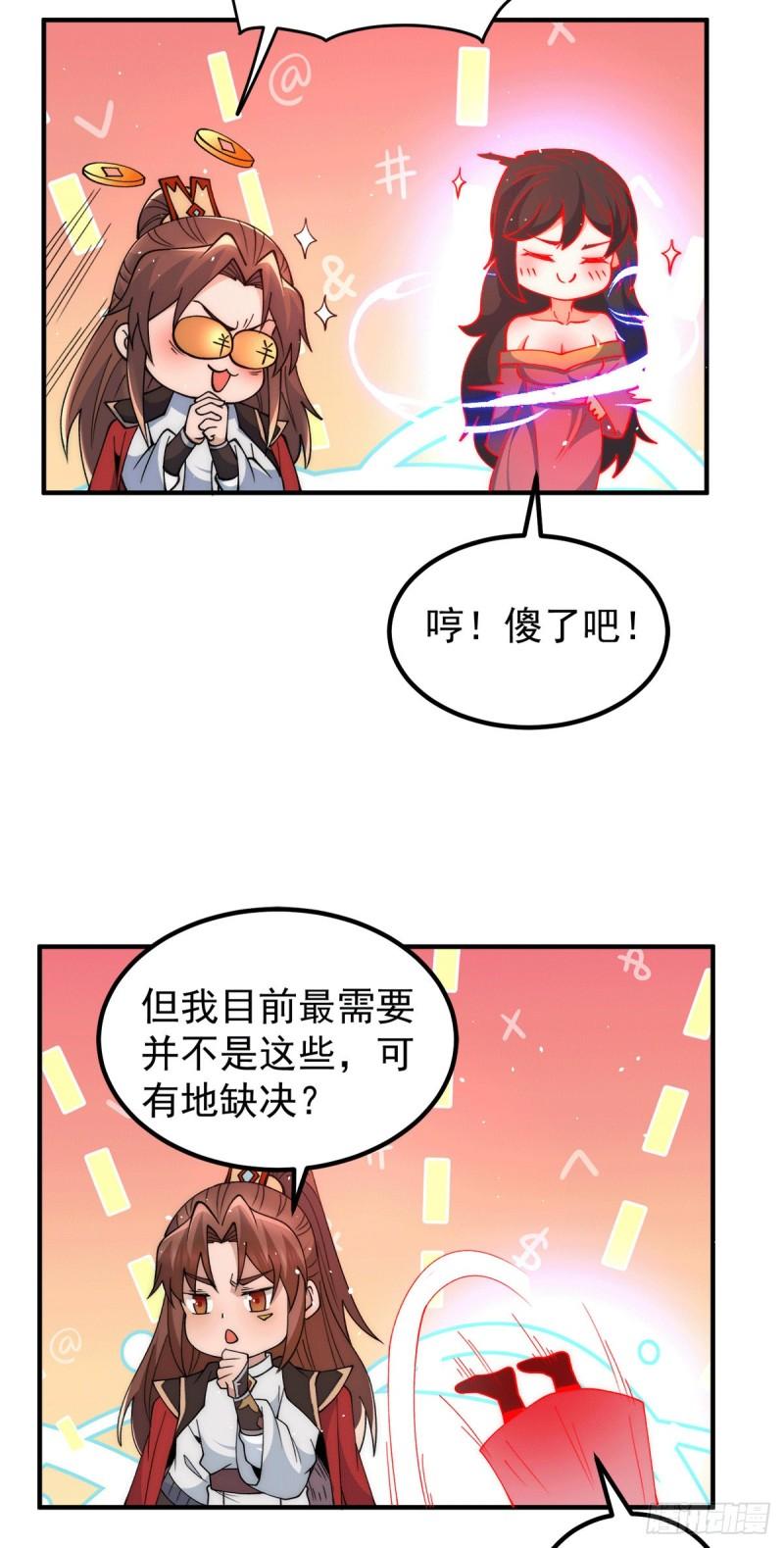 第245话 帅哥此地不许杀生哦19