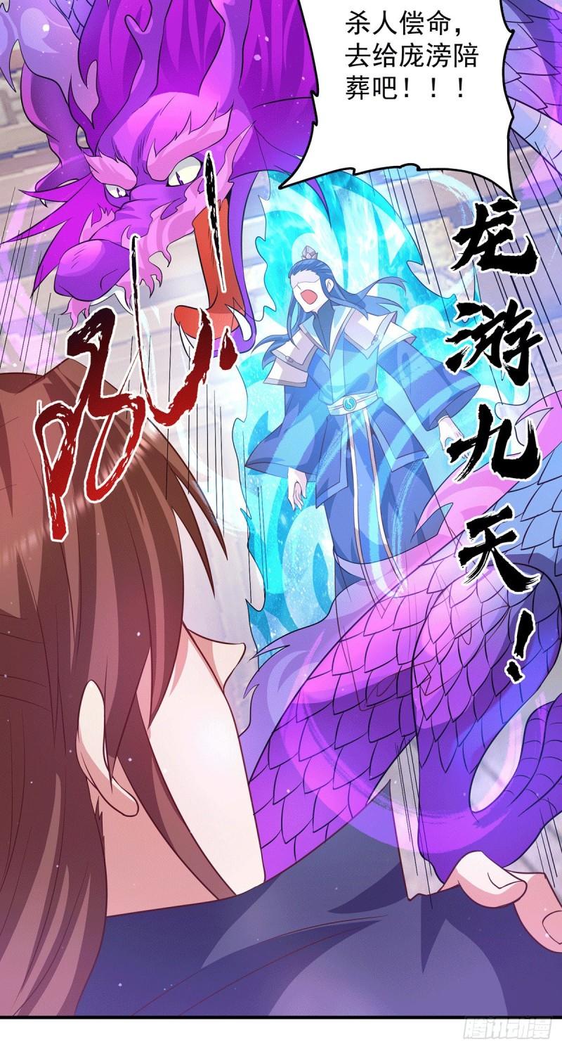 第137话 你龙大爷来了！22