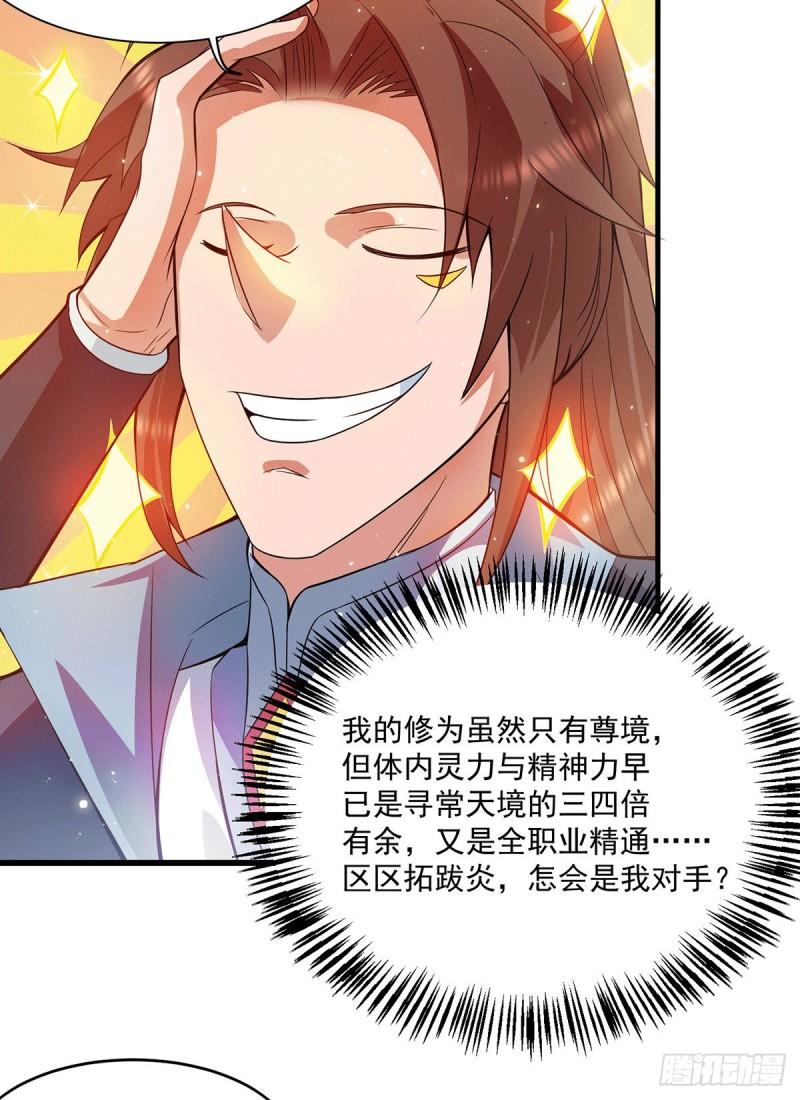 第128话 若要战，那便战！25