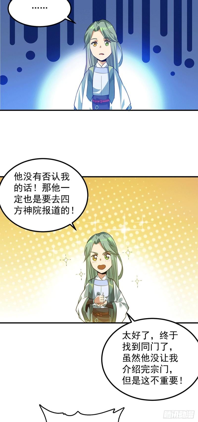 第85话 社会语录？！7