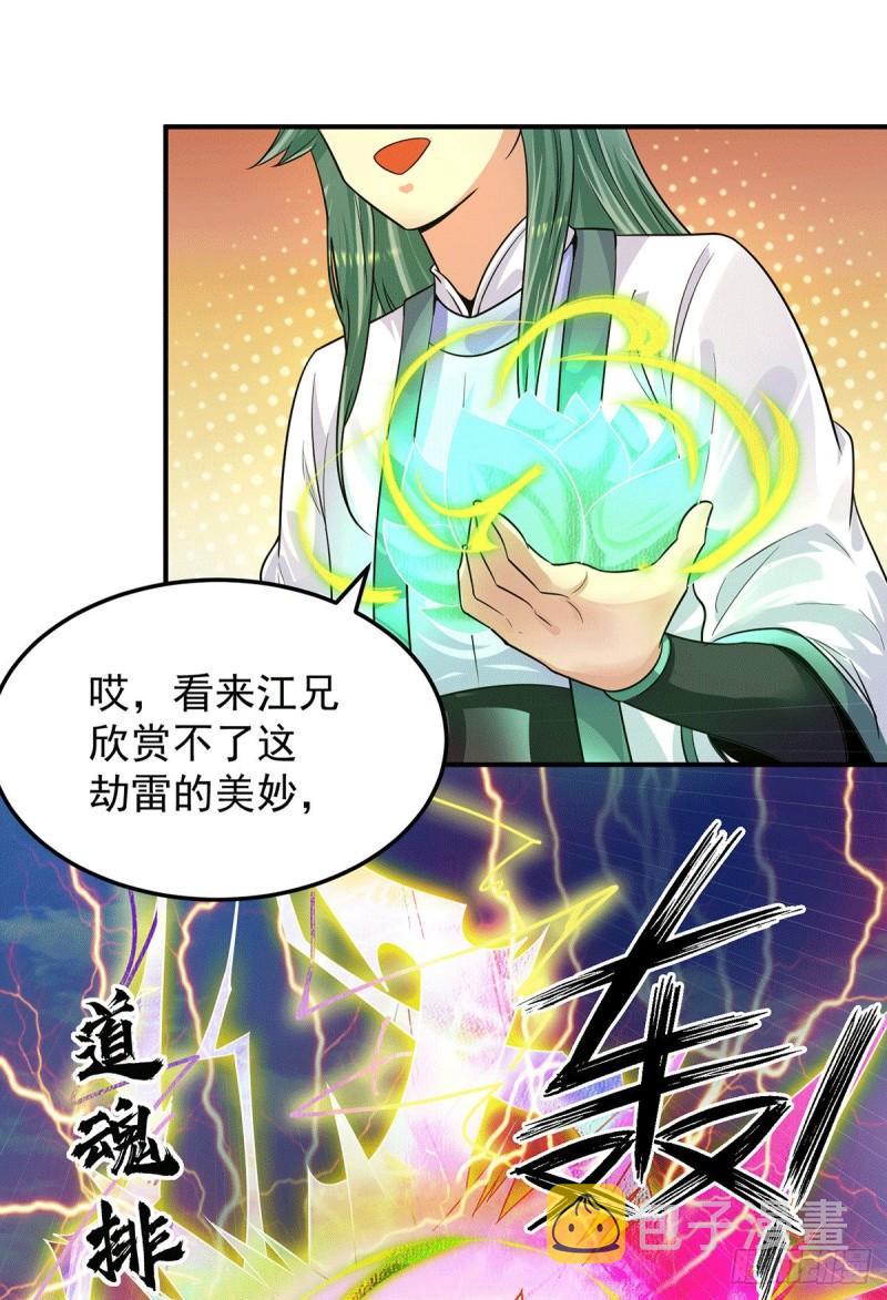 第92话 渡劫要躺着渡8