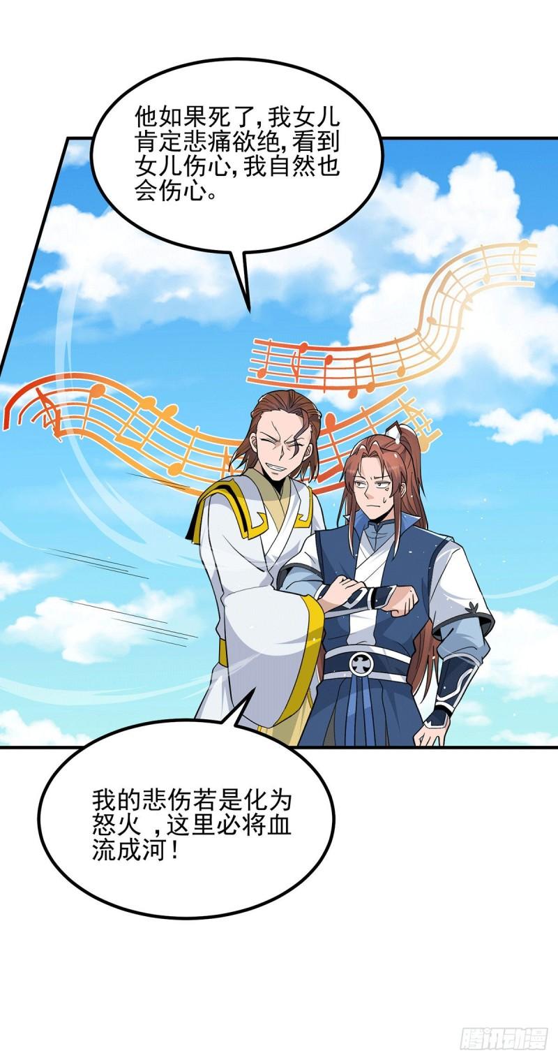 第197话 不可开杀戒15