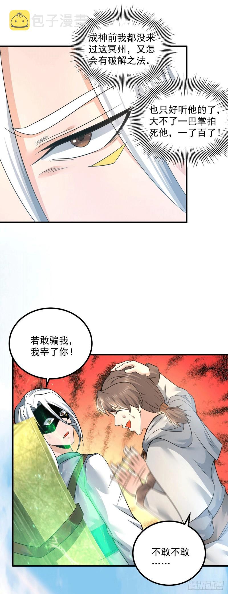 第174话 黎族连命之术16